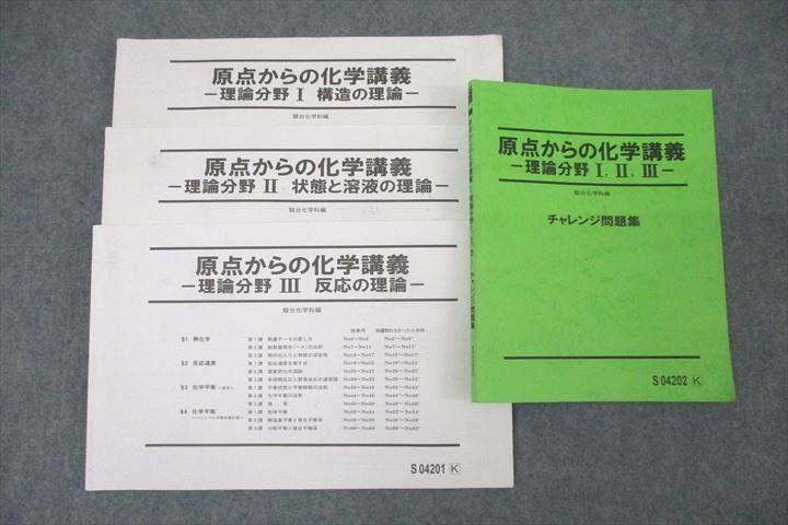 楽天市場】駿台 原点からの化学講義 理論分野I・II・III チャレンジ