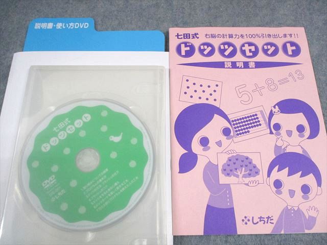 楽天市場】しちだ・教育研究所 七田式ドッツセット 1〜35/36〜63日目