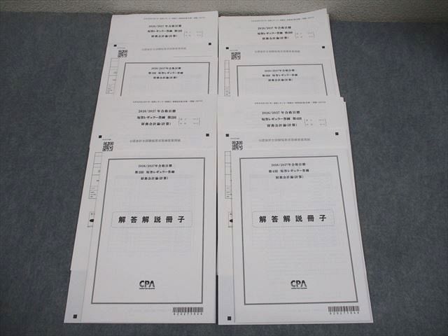 2026年最新cpa 東京CPA 公認会計士講座 監査論 短答対策問題集
