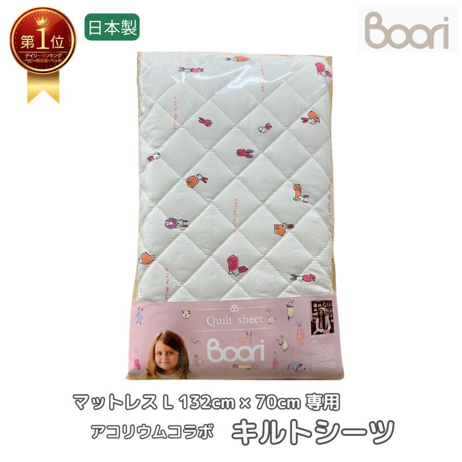 楽天市場】【限定特価】ランキング 1位 獲得 Boori 6歳までベッド用