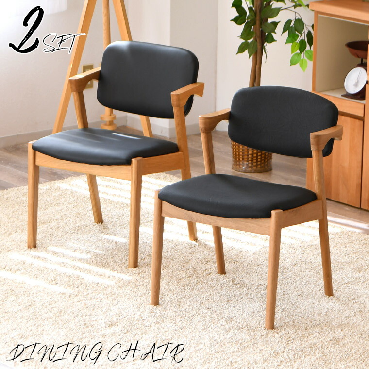 楽天市場】【3/4 & 3/5 最大50%offクーポン配布中】ダイニングチェア 2