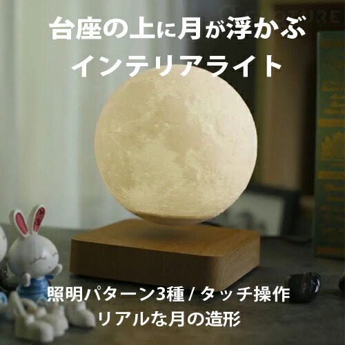 楽天市場】 宙に浮くテーブルライト 月 Gloture Moon exG 磁気浮上 LED