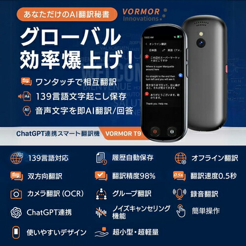 楽天市場】 翻訳機 VORMOR T9 オフライン可 wi-fi・月額不要 139言語