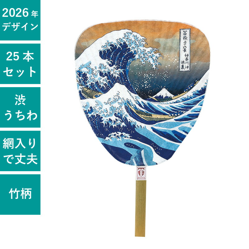 楽天市場】うちわ 網入 渋うちわ 25本 セット 丈夫 長持ち 団扇 うちわ