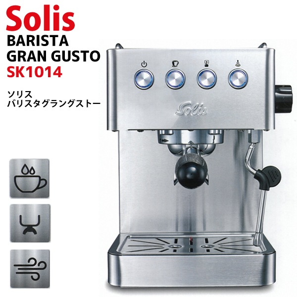 楽天市場】ソリス エスプレッソマシン SK1014 家庭用 コーヒー