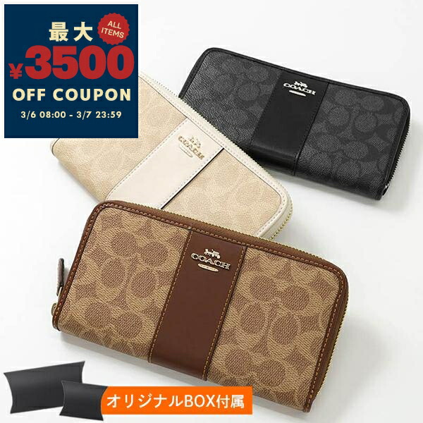 楽天市場】コーチ COACH 財布 レディース 女性 長財布 ラウンド