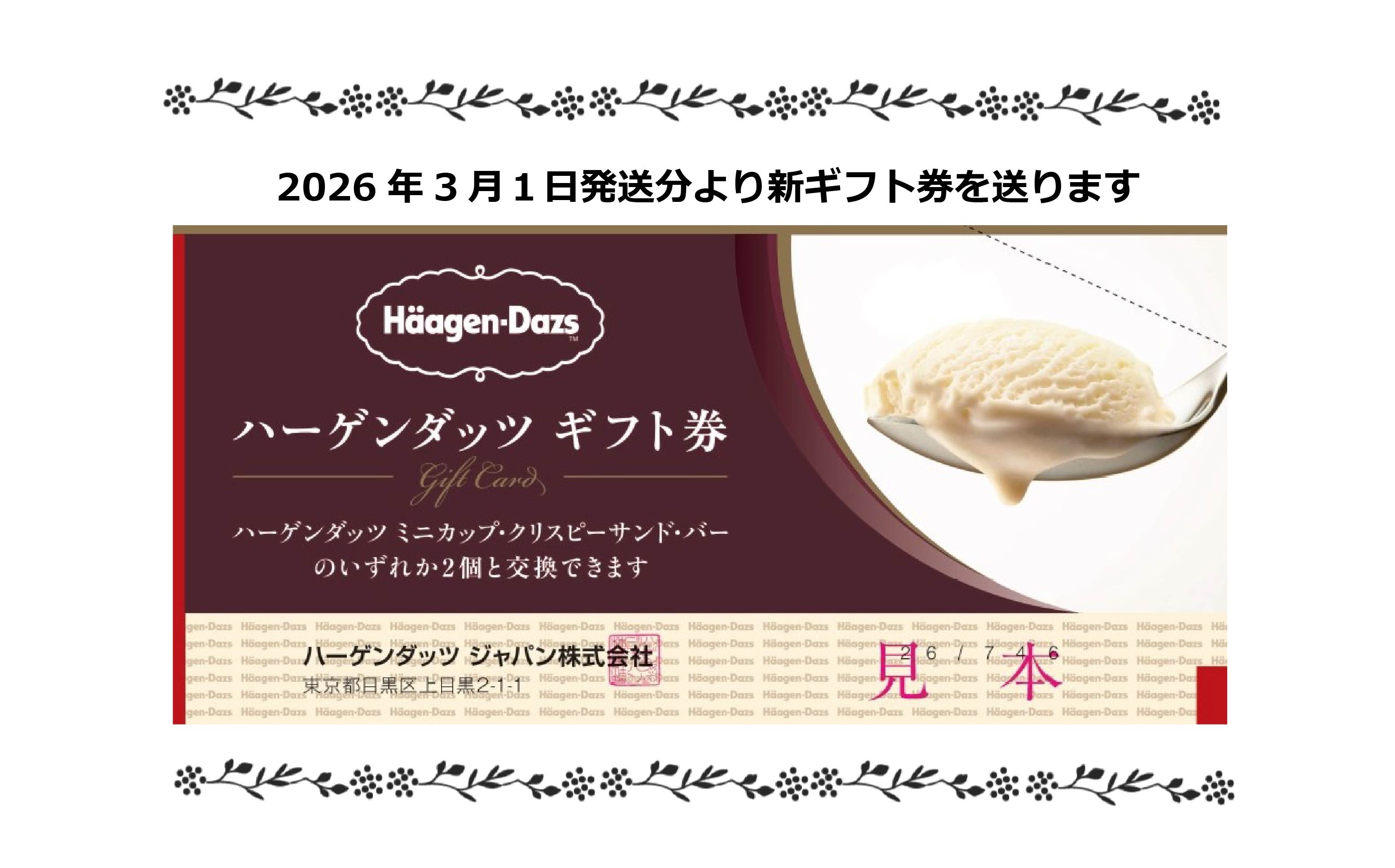 楽天市場】ハーゲンダッツギフト券 10枚 アイスクリーム ギフト券