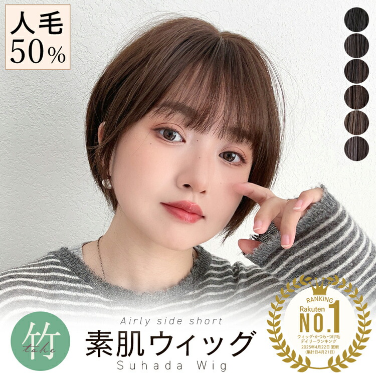 楽天市場】【期間限定クーポン有】返品・色交換OK【 素肌ウィッグ 人毛