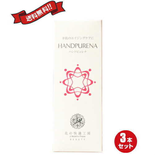 ハンドクリーム ハンドピュレナ」の人気商品一覧 | 安い商品を通販