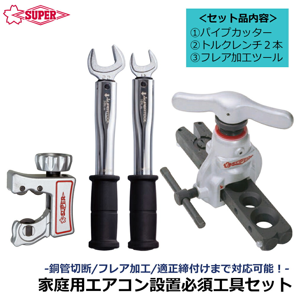 楽天市場】トルクレンチ エアコン 2分 3分（空調工具｜DIY・工具）：花