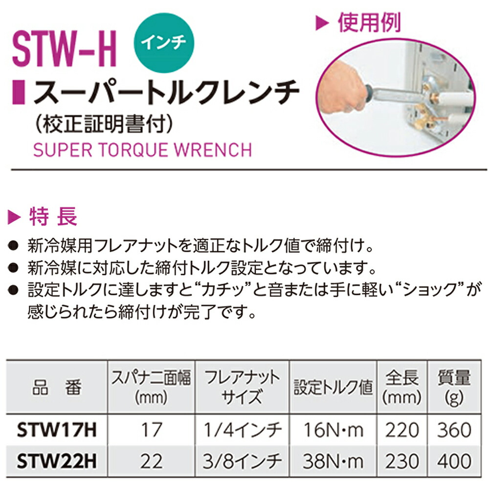 楽天市場】スーパーツール エアコン設置必須工具 トルクレンチ [2本