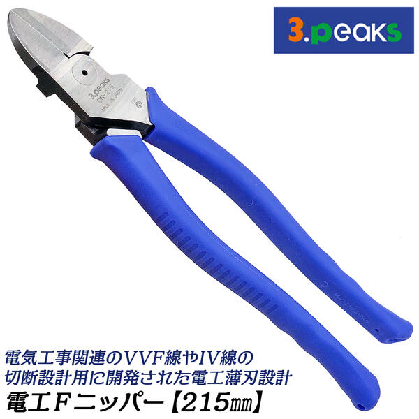 楽天市場】スリーピークス技研 電工Fニッパー 215mm 成形ハンドル 電工