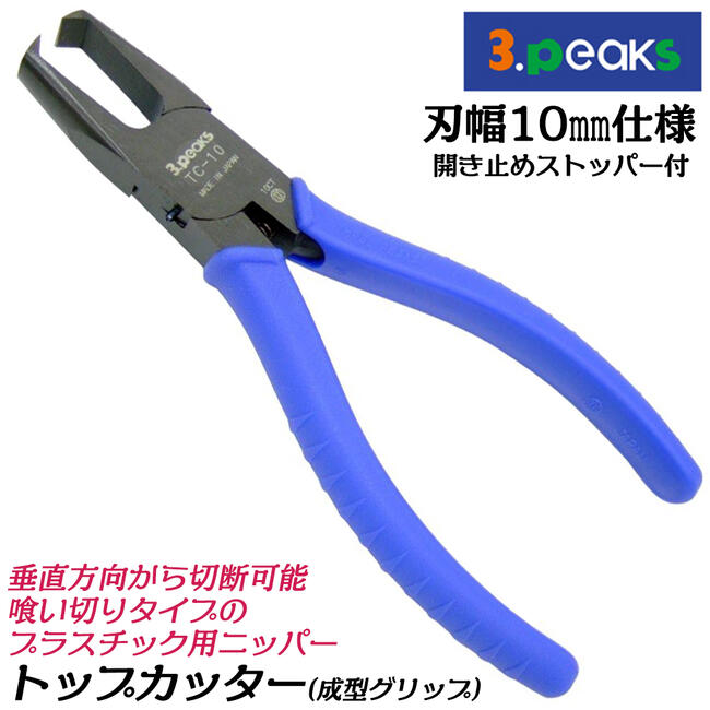 楽天市場】スリーピークス技研 トップカッター 150mm 刃幅10mm仕様