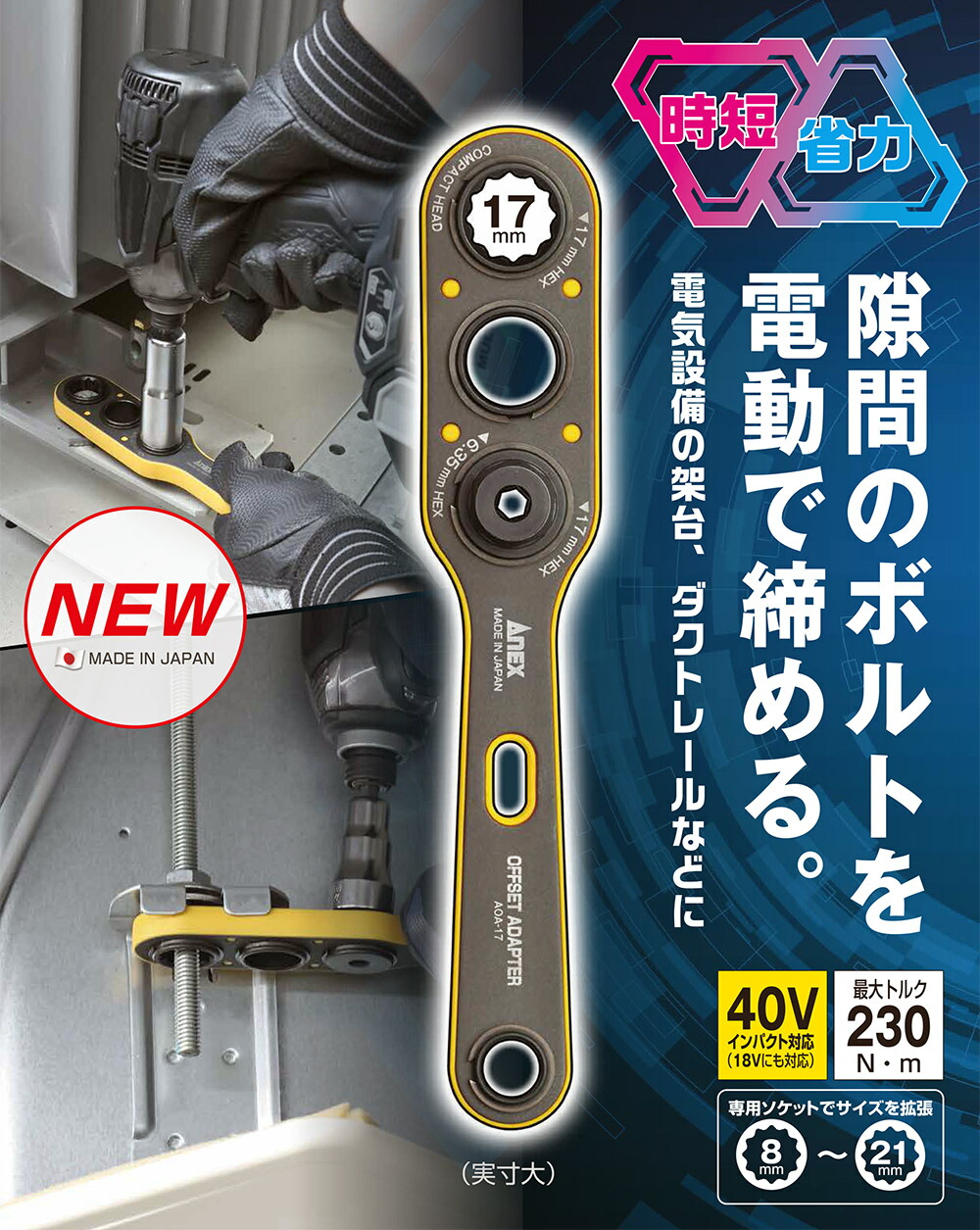 楽天市場】ANEX オフセットアダプター 17mm [フルセット] 専用ケース+