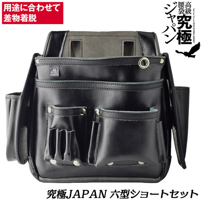 楽天市場】ふくろ倶楽部 究極ジャパン 六型ショートセット 本革製腰袋