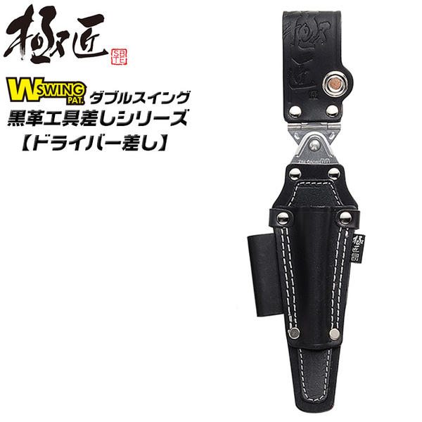 楽天市場】極匠 ダブルスイング 高級黒牛革 ドライバー差し 片側ロック