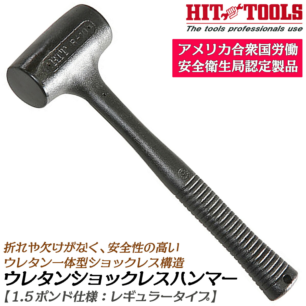 楽天市場】HIT 特殊ウレタン製一体構造ウレタンショックレスハンマー