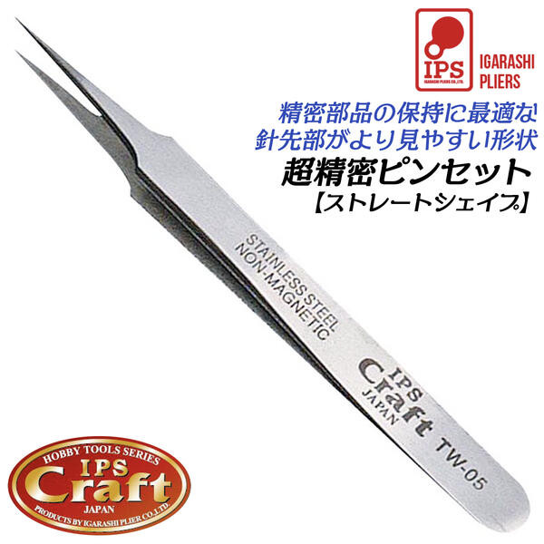 楽天市場】IPS PLIERS 超精密ピンセット ストレートシェイプタイプ