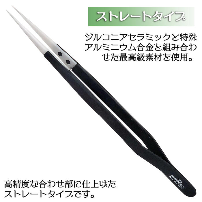 楽天市場】MARUTO セラミックチップ付きストレート型ピンセット 専用