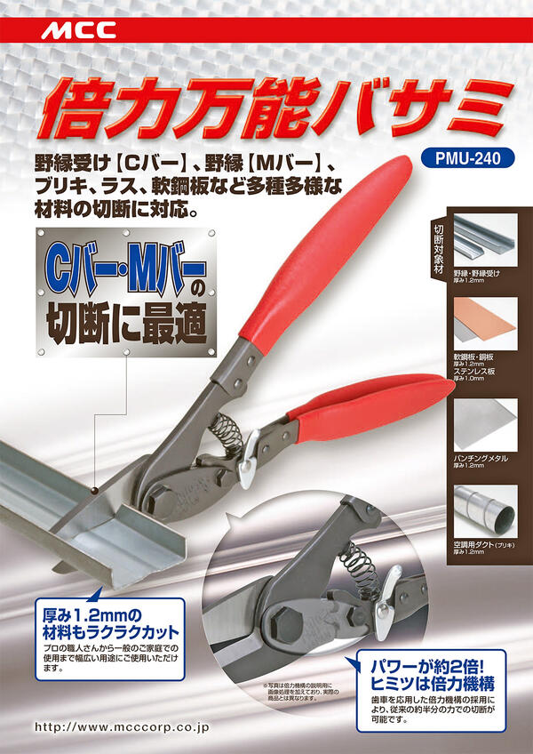 楽天市場】MCC 倍力万能バサミ 240mm 高精度刃部 パワー約2倍 Cバー M