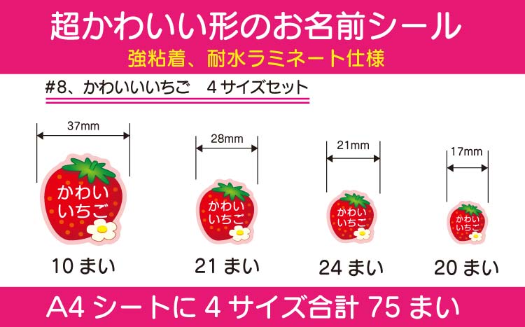 楽天市場】かわいい形のお名前シール#9.かわいい いちご(4サイズで75枚