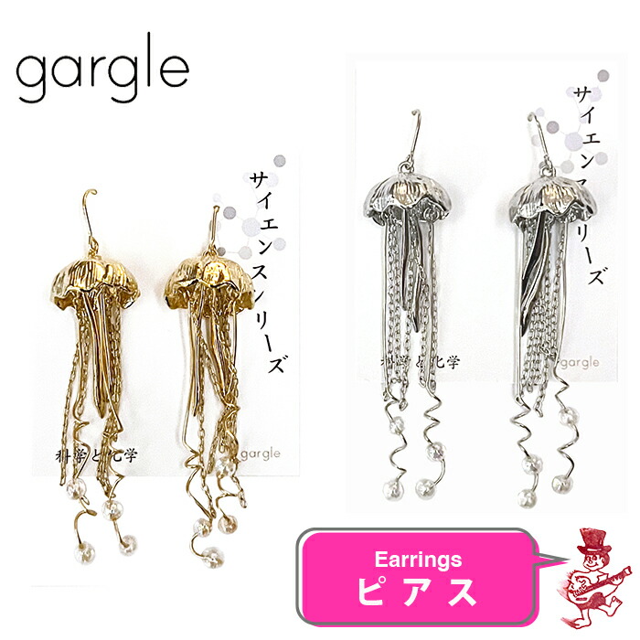 楽天市場】ガーグル ピアス ジェリーフィッシュ クラゲ 海月