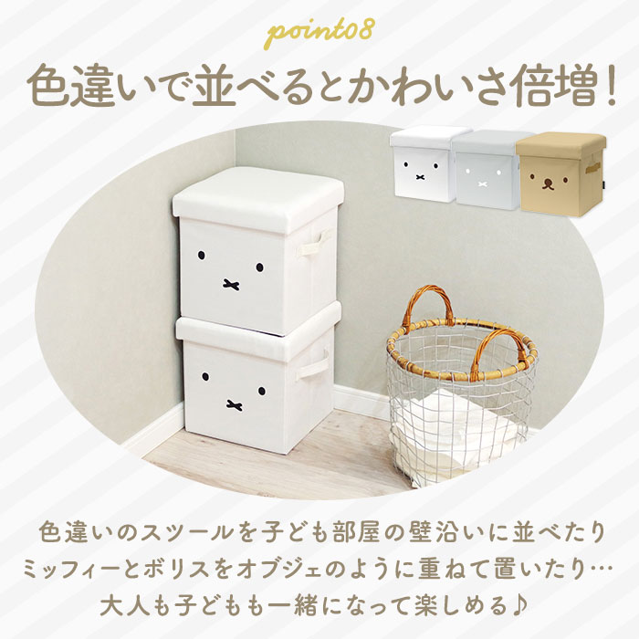 楽天市場】ミッフィー スツール 通販 収納スツール ミッフィ グッズ