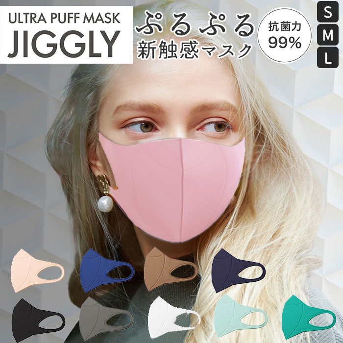 楽天市場】ウルトラパフマスク 通販 jiggly マスク 洗える 手洗い