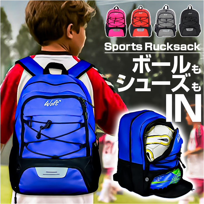 楽天市場】サッカーリュック ボール収納 通販 サッカーバッグ サッカー