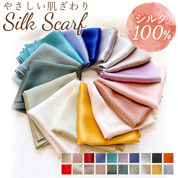 楽天市場】スカーフ シルク 100% 正方形 通販 シルクスカーフ ミニ