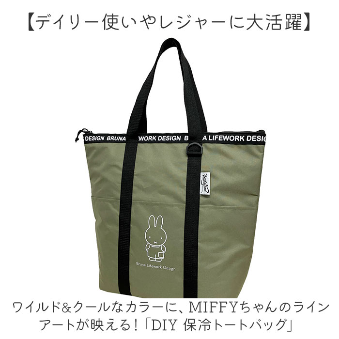 楽天市場】保冷トートバッグ 大容量 miffy 好評 保冷バック 保冷トート