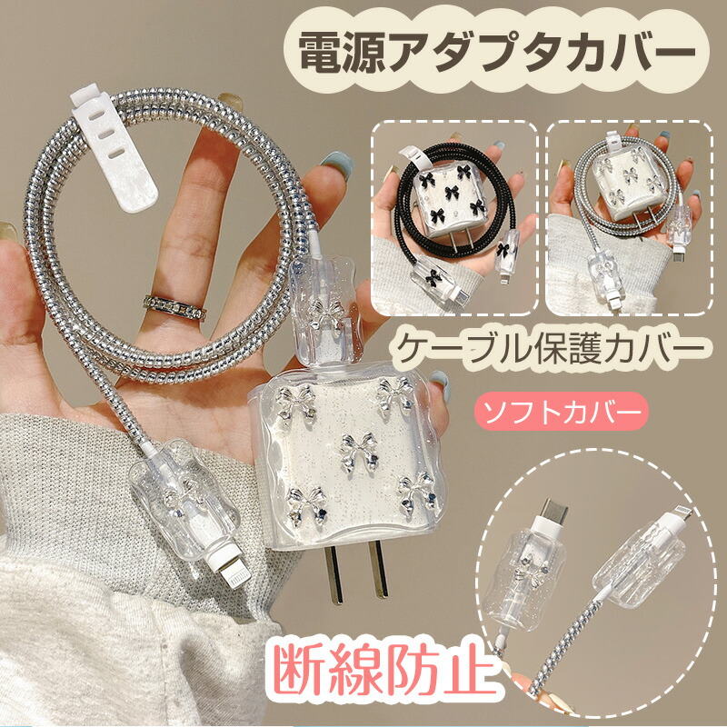 楽天市場】iphone 20W 18W USB-C 電源アダプタ対応 電源アダプタカバー