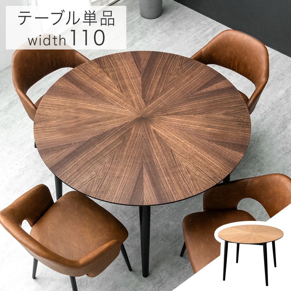 円形テーブル ダイニングテーブル 円卓」の人気商品一覧 | 安い商品を