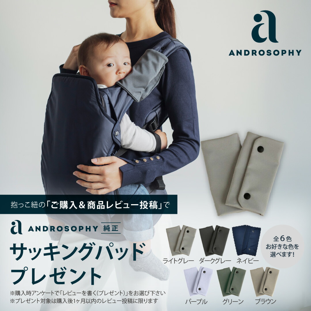 楽天市場】＼レビュー特典あり／アンドロソフィー 日本製 抱っこ紐