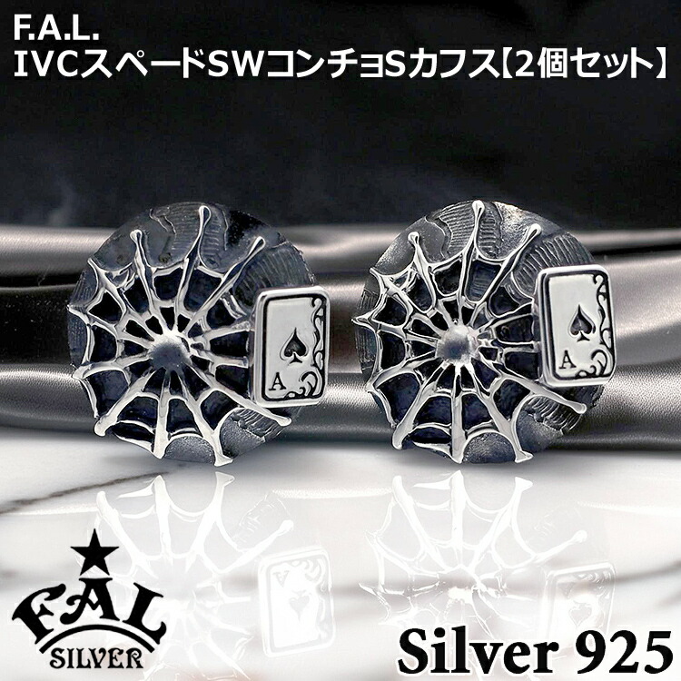 F.A.L シルバーアクセサリーセット F.A.Lオフィシャルサイト/シルバーアクセサリー