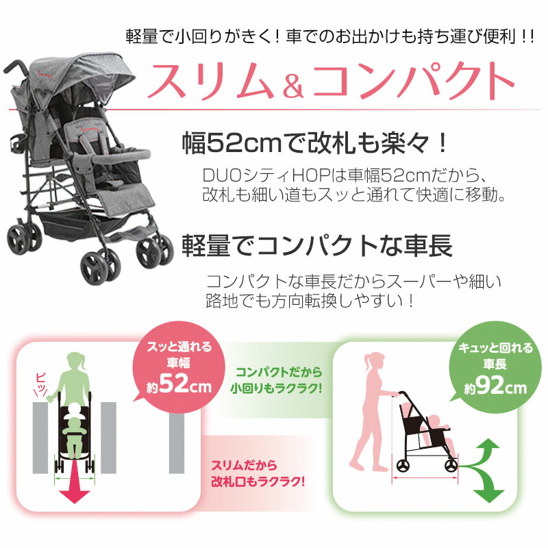 楽天市場】2人乗りベビーカー 日本育児 DUOシティHOP2[ブラック