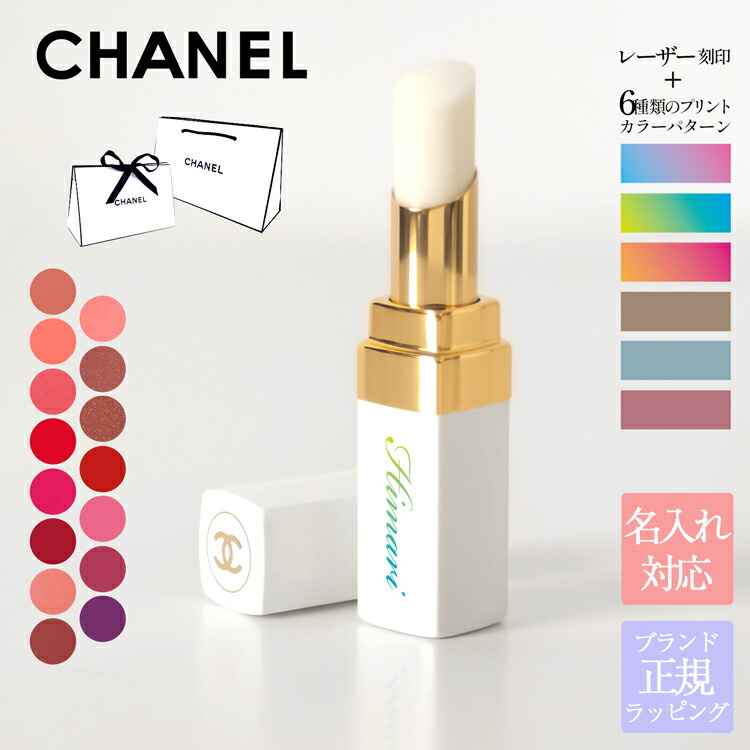 楽天市場】ボーイ ドゥ シャネル リップ ボームの通販