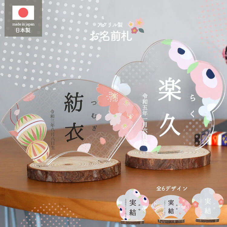 楽天市場】ひなまつり 名前札 お名前札 アクリル ひな人形 ネーム
