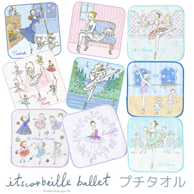楽天市場】＼Lineお友達300円OFFクーポン配布中／バレエ プチタオル
