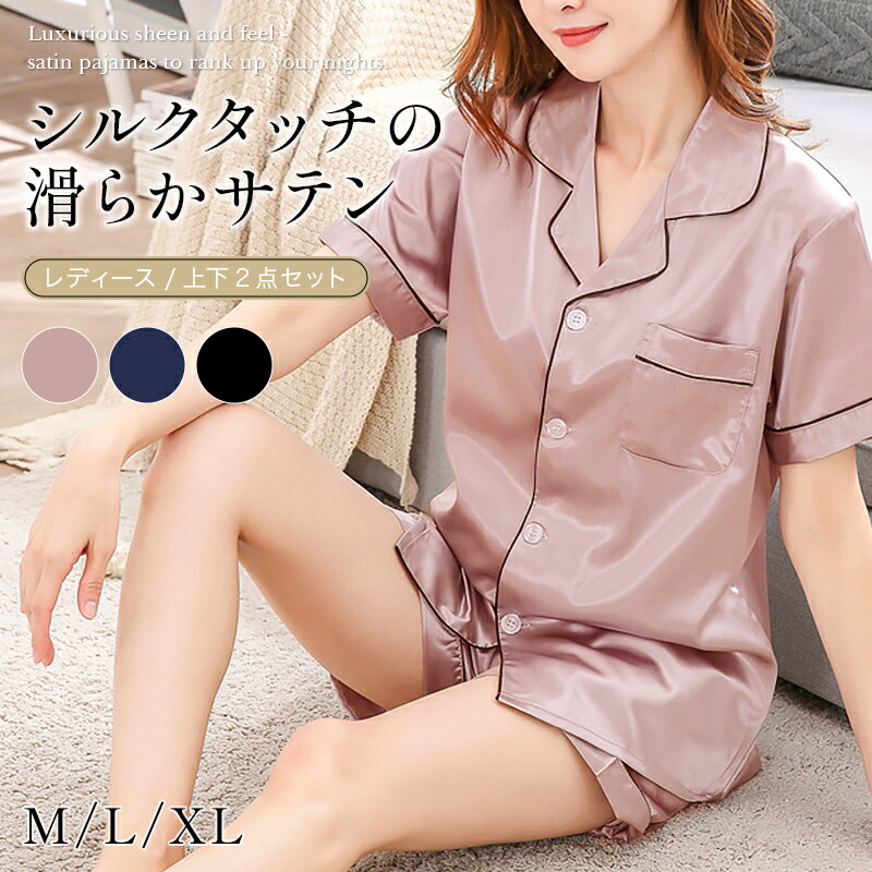 楽天市場】パジャマ シルクタッチ サテン 光沢 上下セット レディース