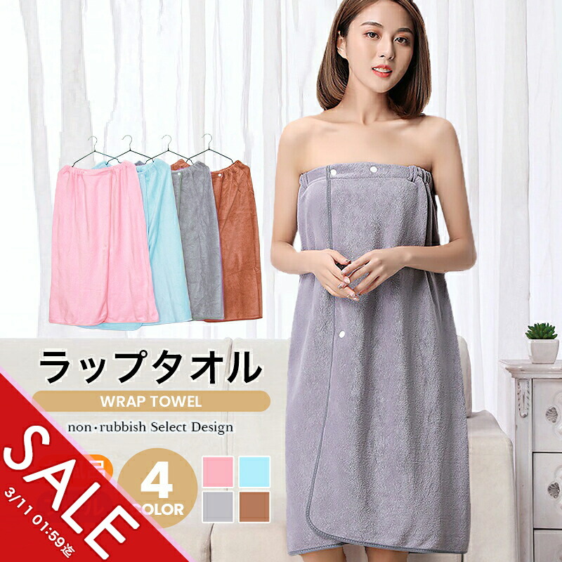 楽天市場】【期間限定☆SALE】ラップタオル 大人用 巻きタオル バス