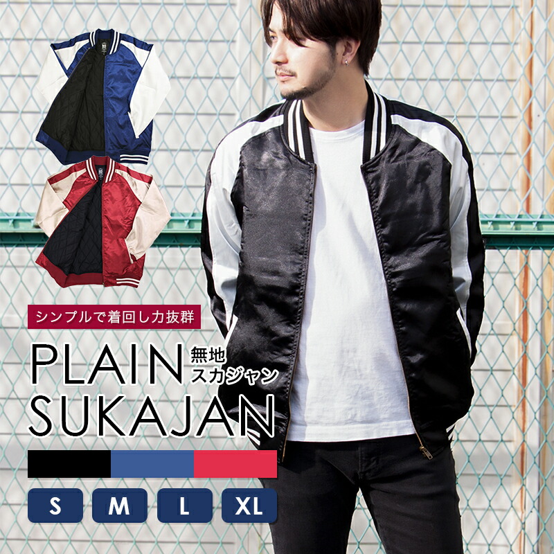 メンズ スカジャン ネイビー」の人気商品一覧 | 安い商品を通販サイト