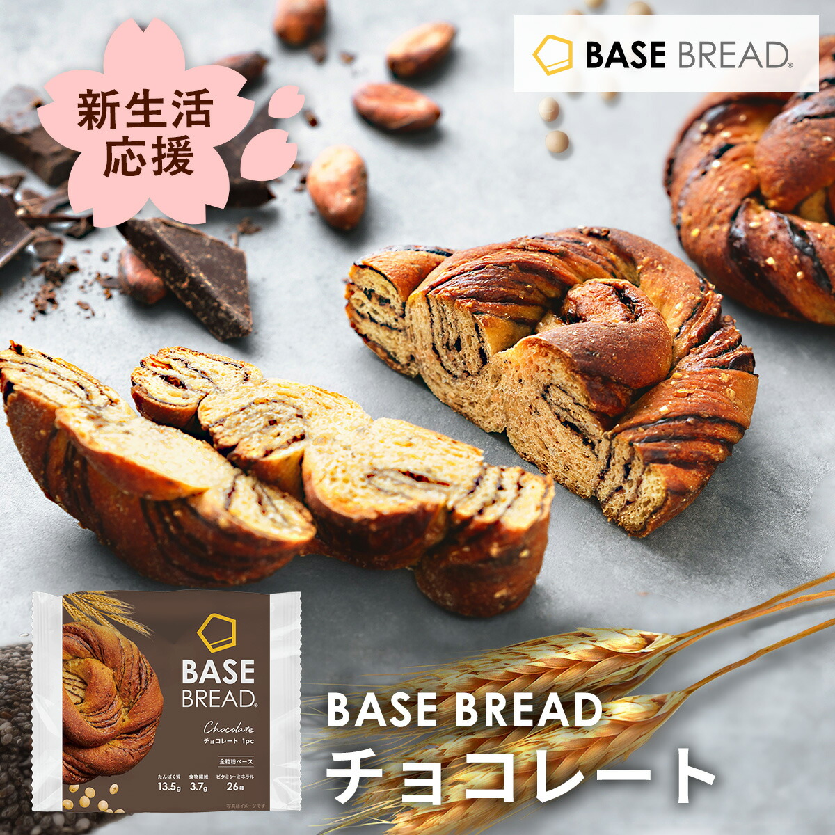 base bread」の人気商品一覧 | 安い商品を通販サイトから探す - 価格.com