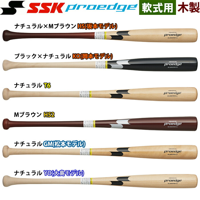楽天市場】あす楽 展示会限定 SSK 野球用 軟式木製バット 打球部芯あり