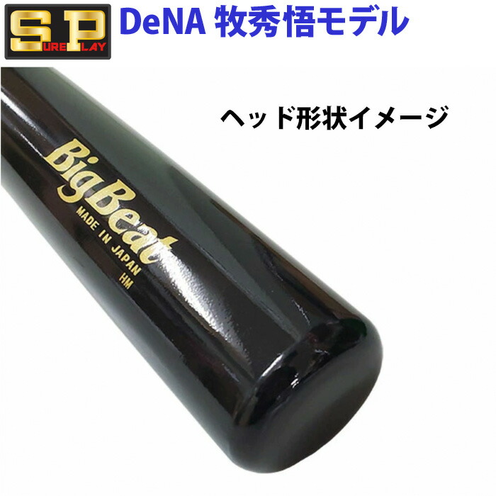 楽天市場】あす楽 シュアプレイ 野球用 一般硬式用 木製 バット 北米