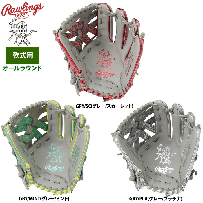 楽天市場】あす楽 ローリングス 軟式グラブ オールラウンド用 HOH