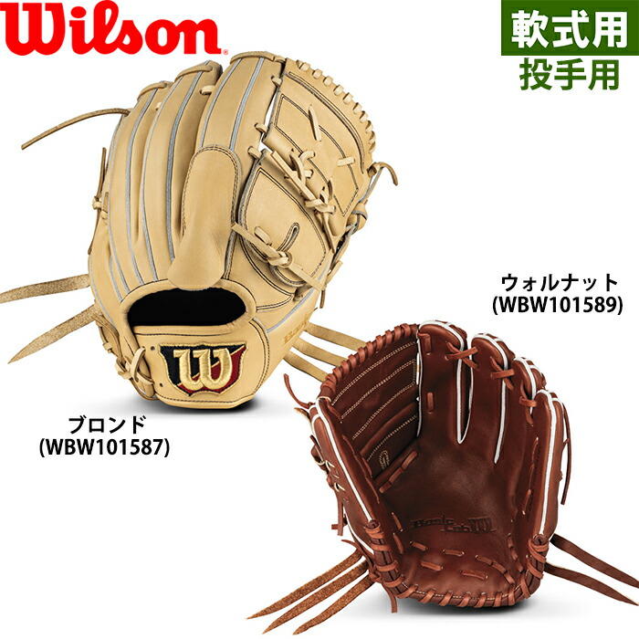 楽天市場】あす楽 限定 ウイルソン 野球用 軟式用 グラブ 投手用 D1型