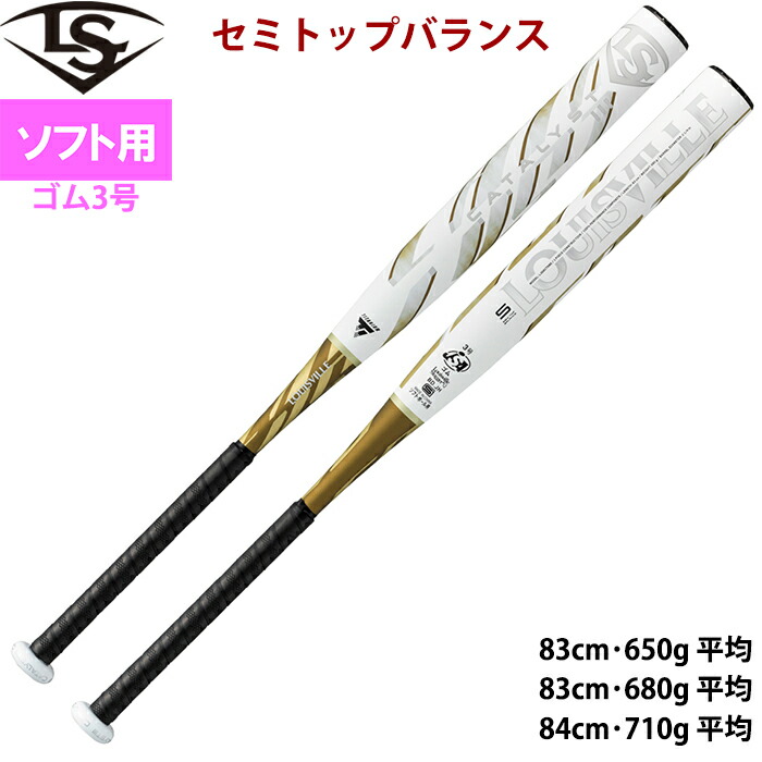 2024ルイスビルスラッガー カタリスト3 一般用軟式、83センチ、680g