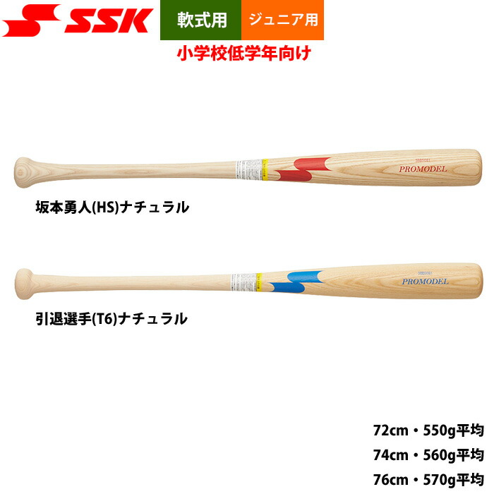 楽天市場】ssk木製バット坂本モデルの通販