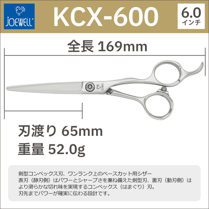 楽天市場】散髪 ハサミ 東光舎 JOEWELL KCX-600（6.0インチ）ジョー